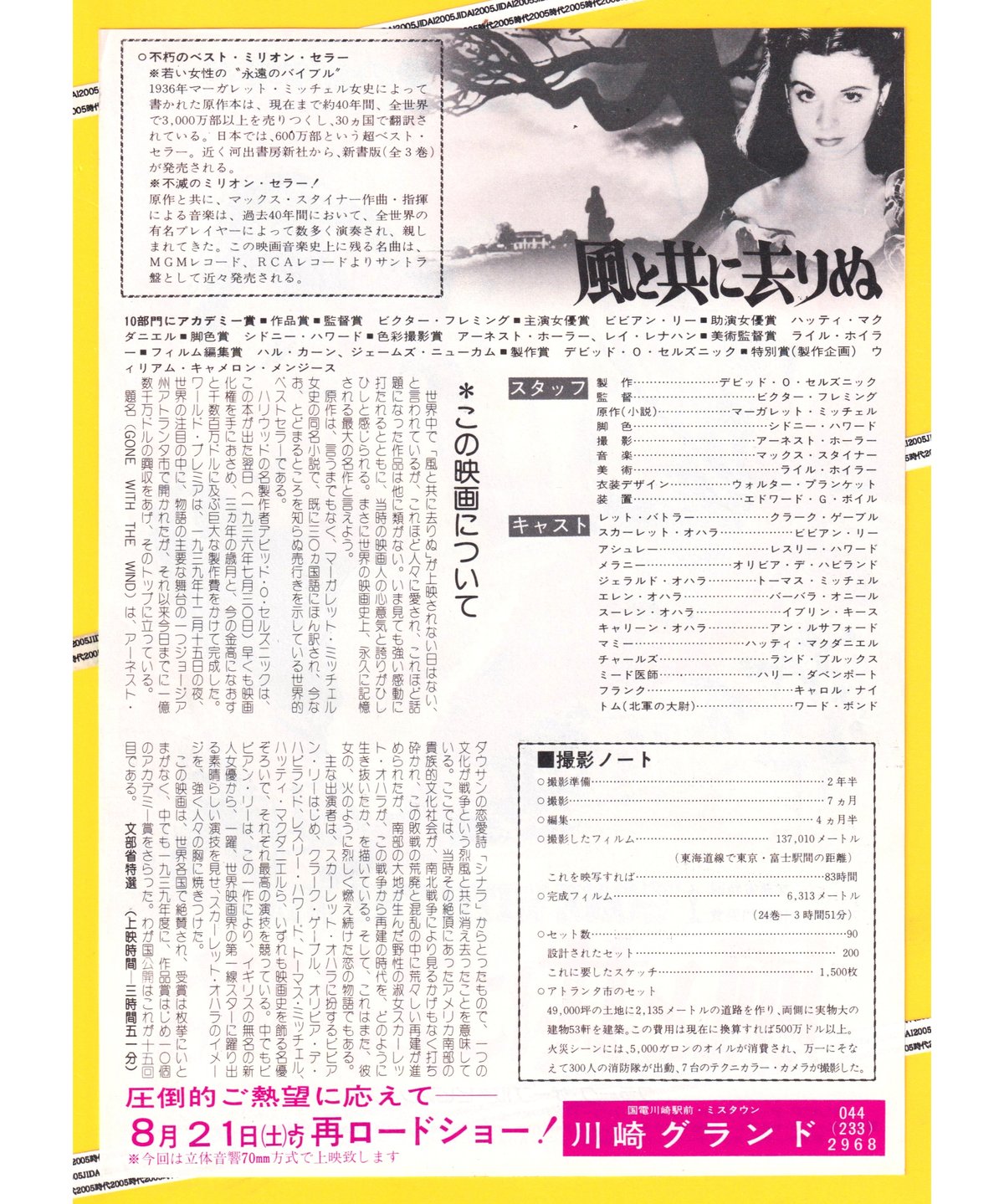 ★映画チラシ【風と共に去りぬ】阪急文化 風と共に去りぬ【1976年再公開版】 | 映画チラシ・フライヤー