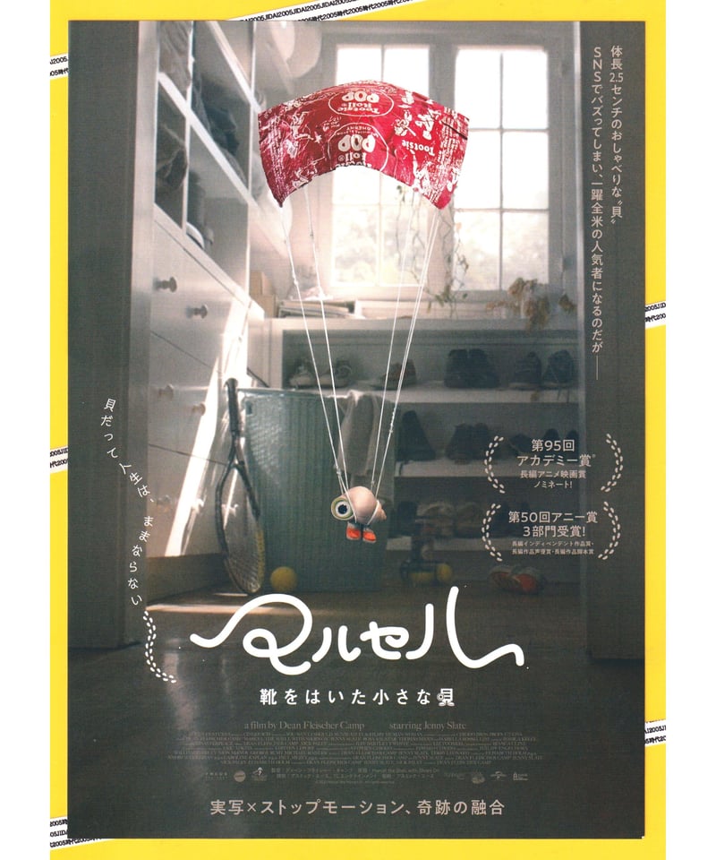 映画館用ポスター　マルセル 靴をはいた小さな貝　US版　約102cm×69cm マルセル 靴をはいた小さな貝 | 映画チラシ・フライヤー