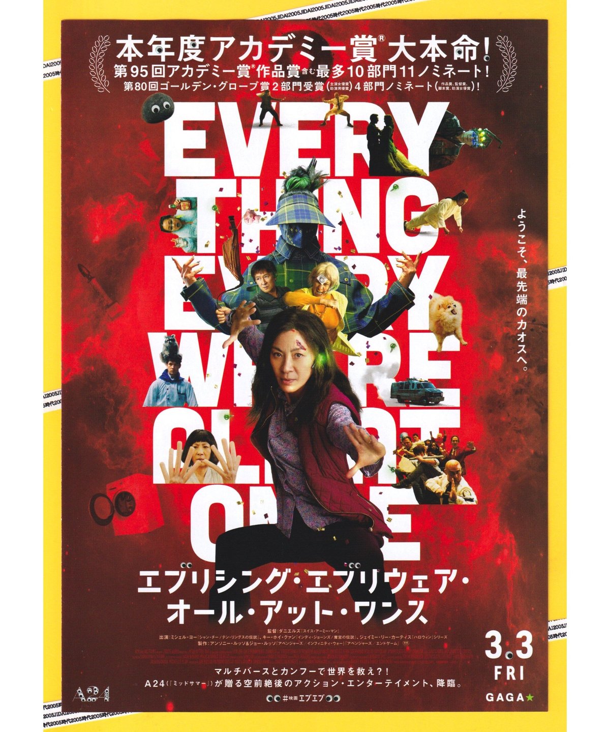 【映画館用両面ポスター】エブリシング・エブリウェア・オール・アット・ワンス Amazon.co.jp: 映画館用両面ポスターエブリシングエブリウェア