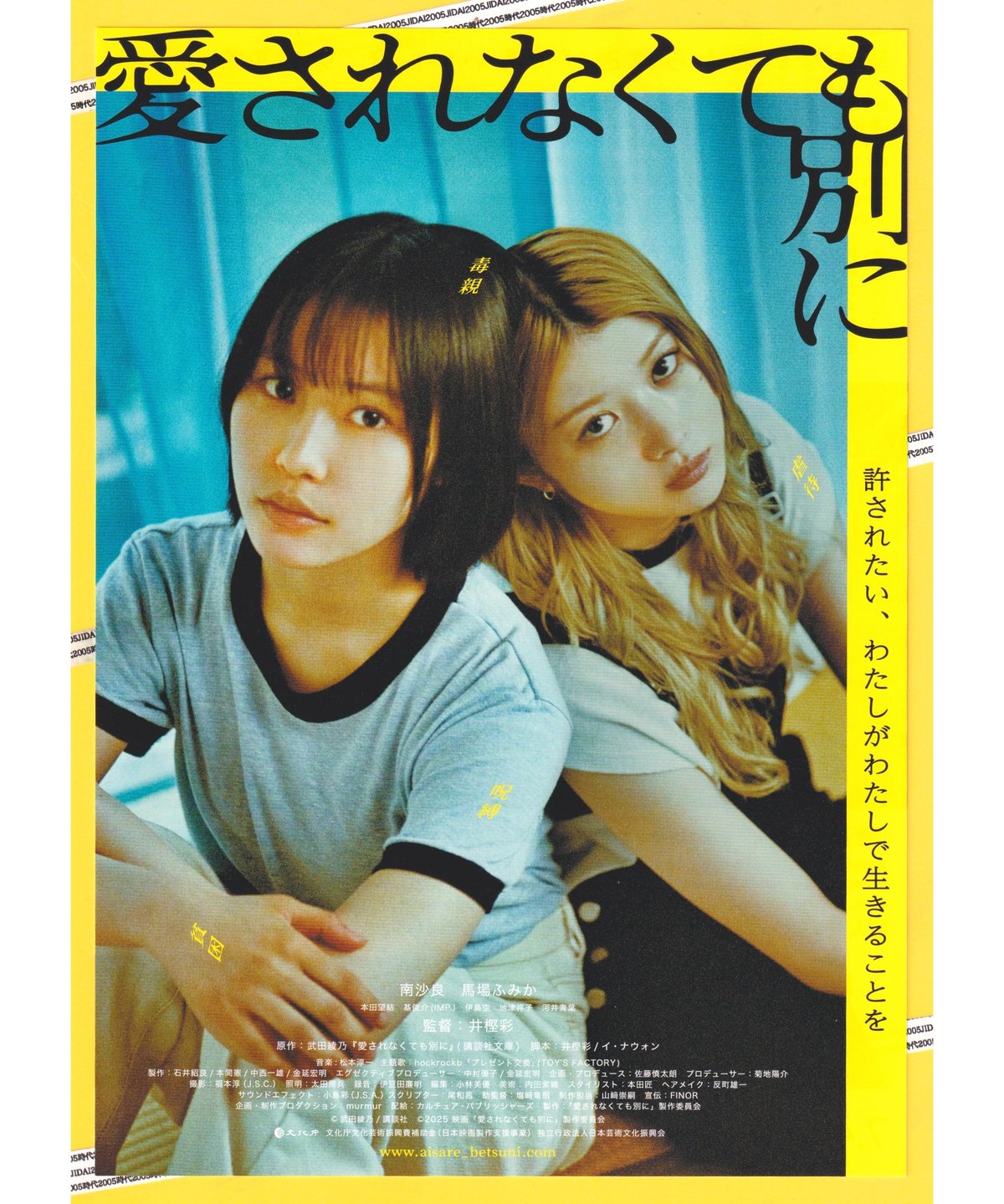 愛されなくても別に | 映画チラシ・フライヤー・パンフレット