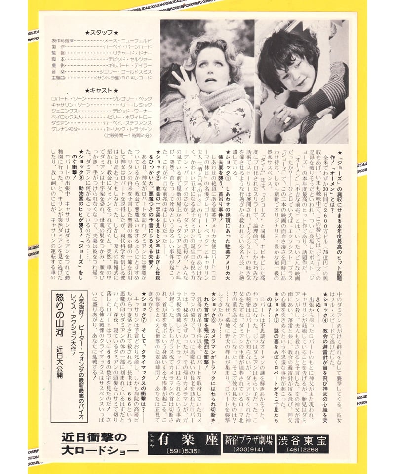 ②オーメン | 映画チラシ・フライヤー・パンフレット販売 大辞典