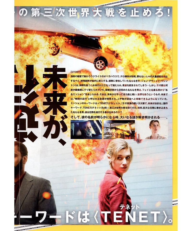 TENET テネット | 映画チラシ・フライヤー・パンフレット販売 大辞典