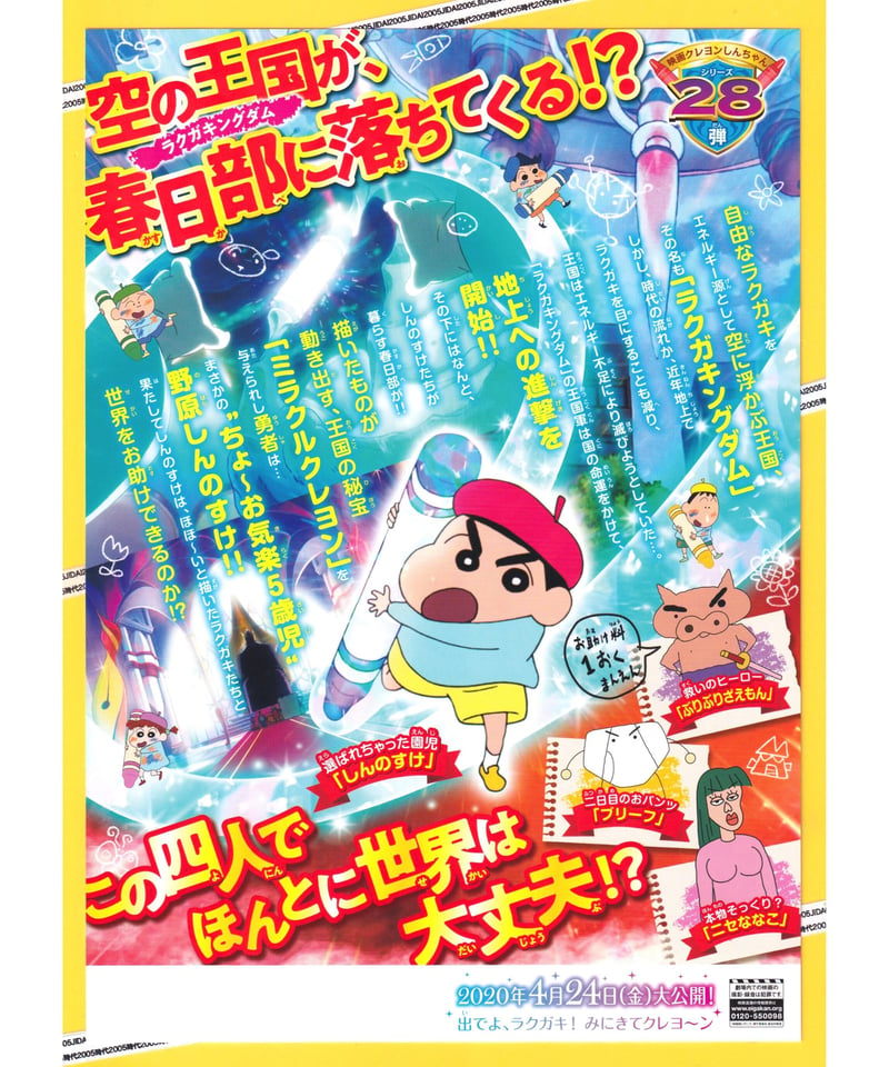 フライヤー☆クレヨンしんちゃん 映画チラシ フライヤー