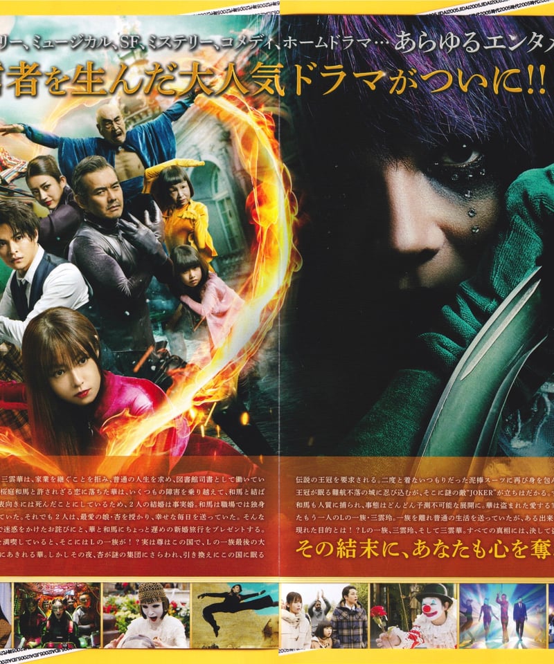 ②ルパンの娘 〜劇場版〜 | 映画チラシ・フライヤー・パンフレット販売