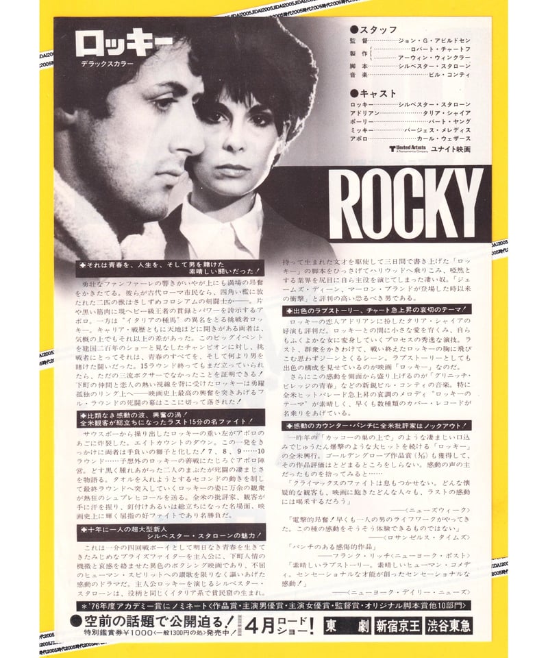 ①ロッキー | 映画チラシ・フライヤー・パンフレット販売 大辞典