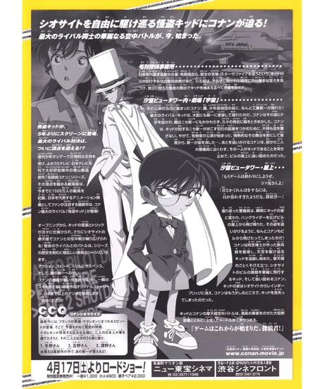 ②名探偵コナン　銀翼の奇術師〈マジシャン〉《第８弾》