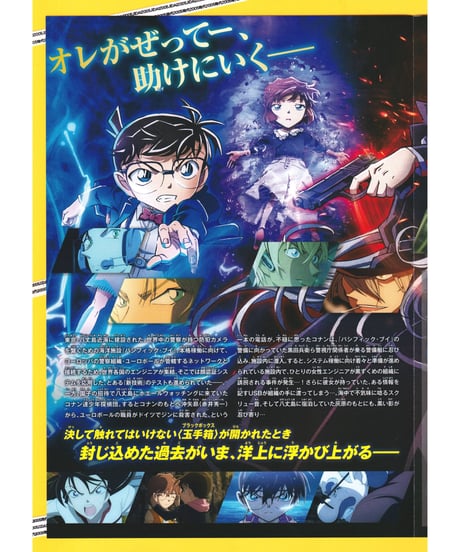 ②名探偵コナン　黒鉄の魚影〈くろがねのサブマリン〉《第26作》