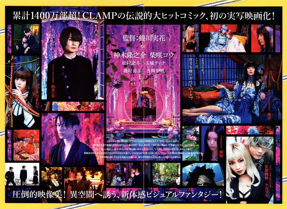 xxxHOLiC ホリック | 映画チラシ・フライヤー・パンフレット販売 大辞典