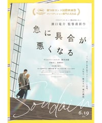 ①急に具合が悪くなる