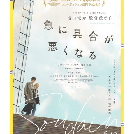 濱口竜介 | STORES