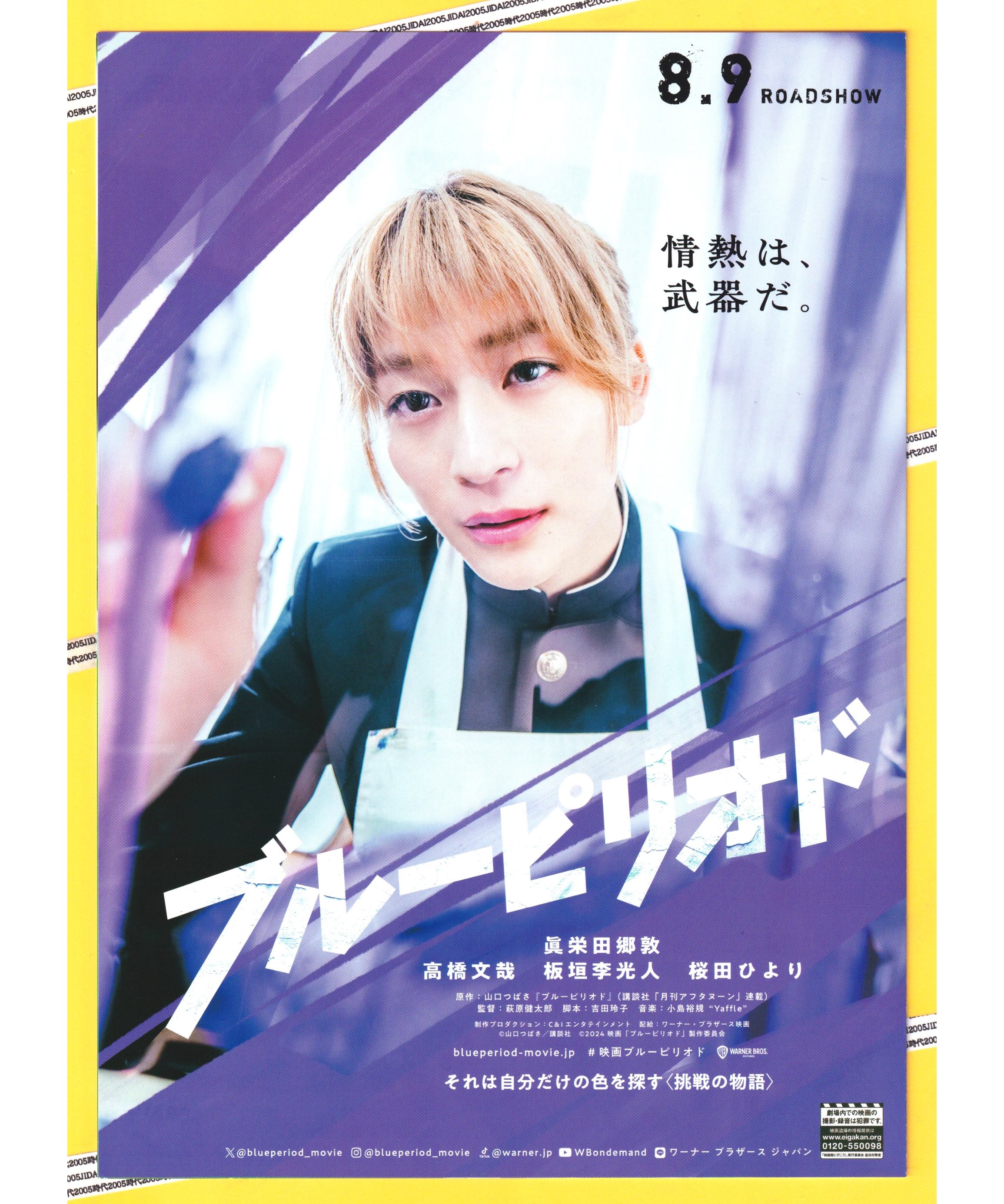 【50枚】新品★映画★劇場版★ブルーピリオド★フライヤー★チラシ original
