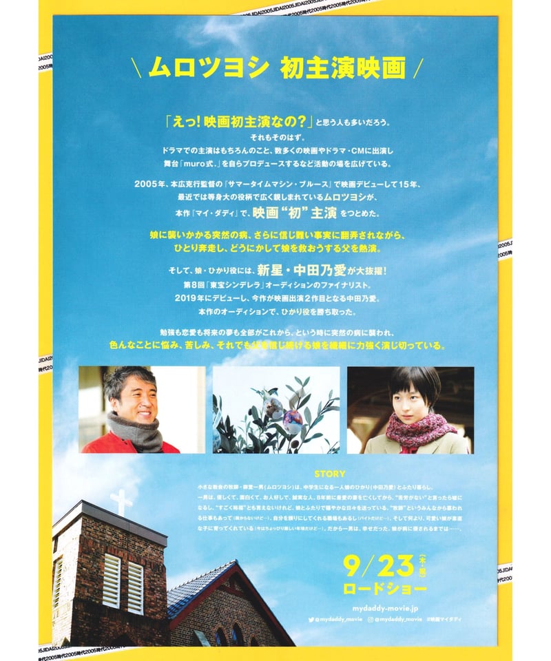 ①マイ・ダディ | 映画チラシ・フライヤー・パンフレット販売 大辞典