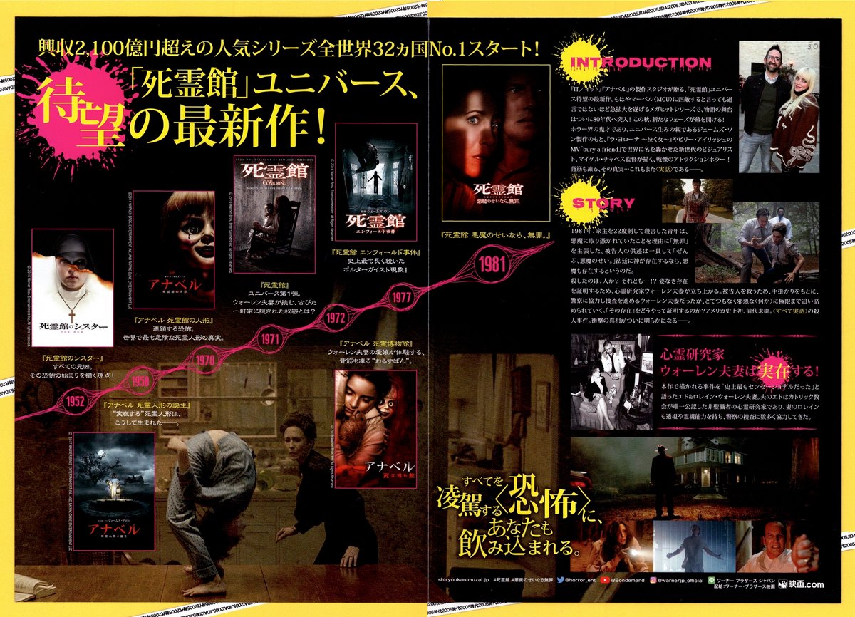 死霊館 悪魔のせいなら、無罪。 | 映画チラシ・フライヤー