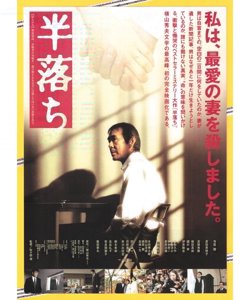 ②半落ち | 映画チラシ・フライヤー・パンフレット販売 大辞典