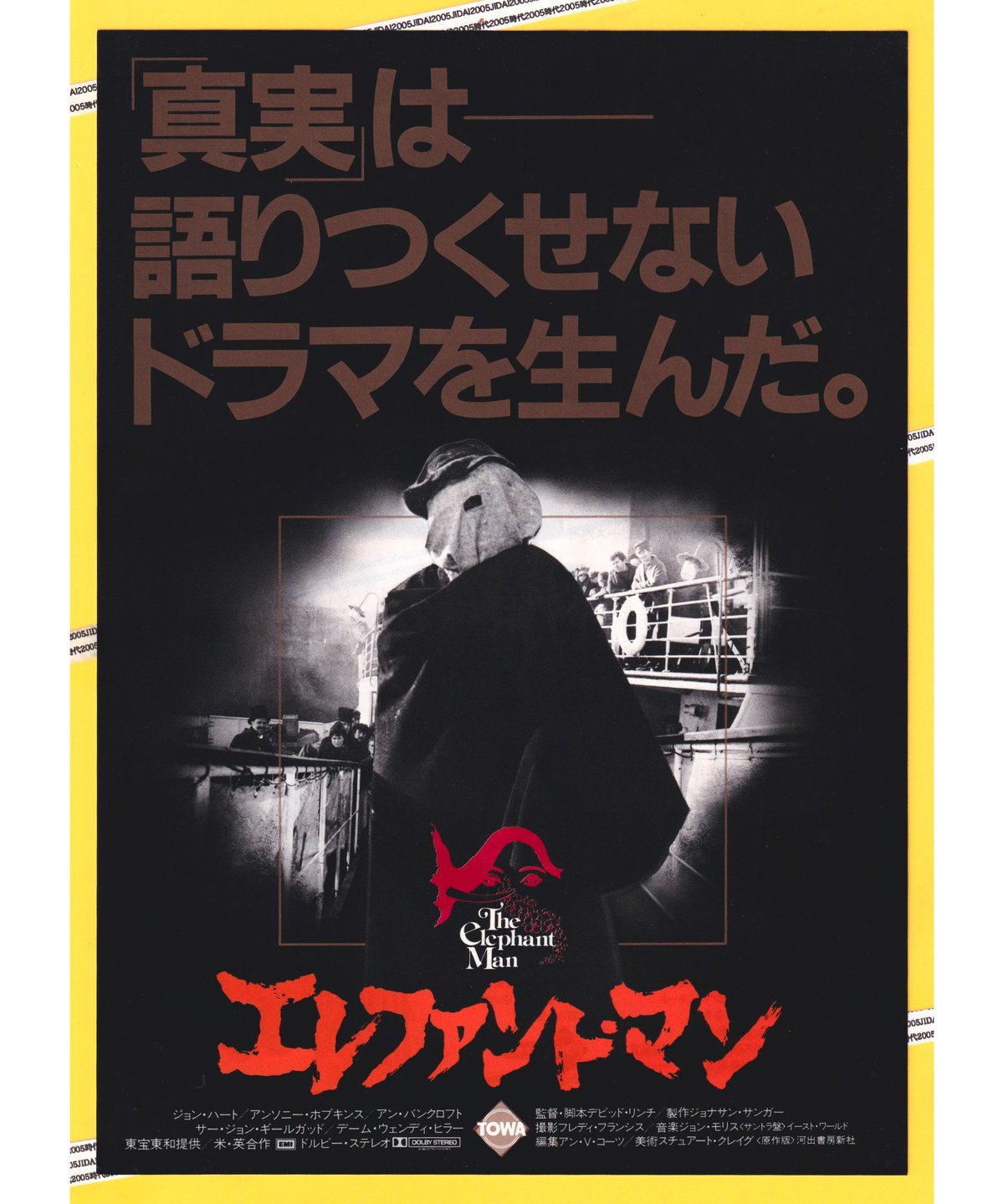 映画チラシ 80年公開 エレファント・マン ドラマ映画 B5版フライヤー ②エレファント・マン | 映画チラシ・フライヤー・パンフレット販売 大辞典