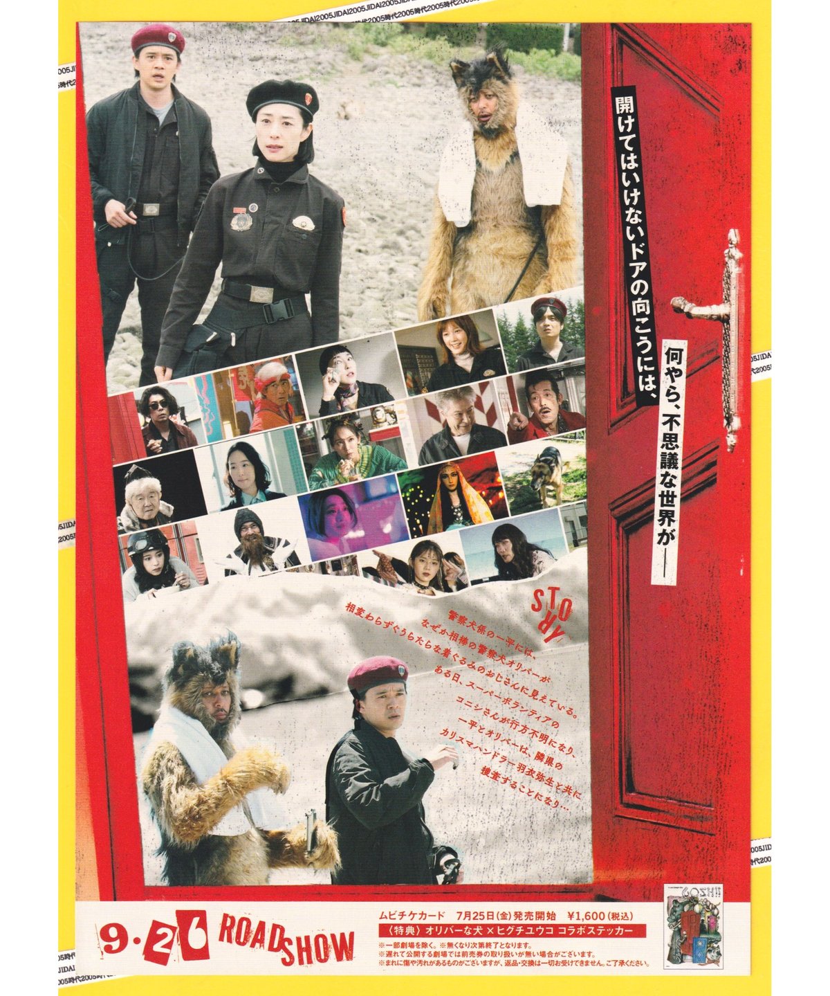 映画ポスター B1両面【オリバーな犬】当時物 非売品 貴重 オダギリジョー THE オリバーな犬、(Gosh!!) このヤロウ MOVIE | 映画チラシ