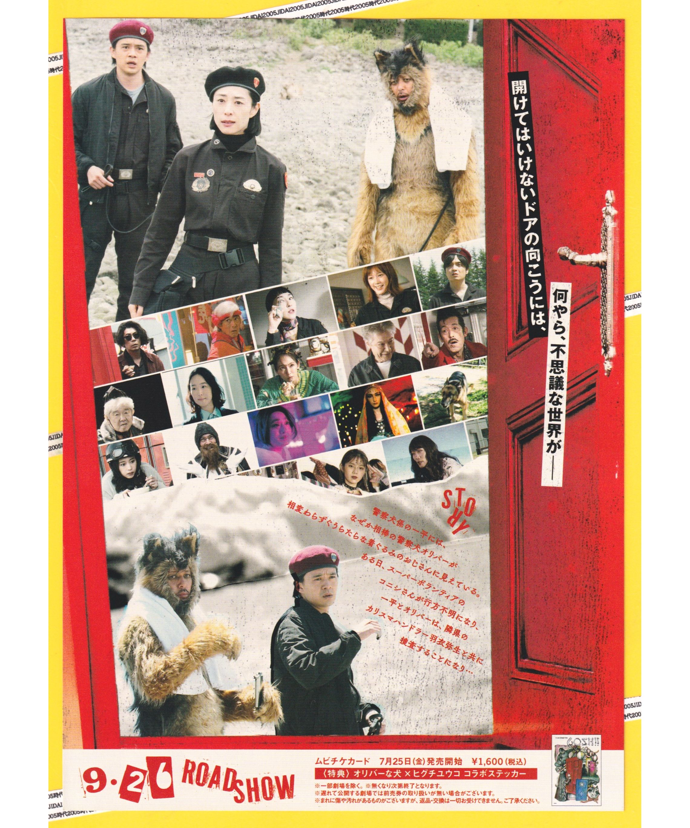 映画ポスター B1両面【オリバーな犬】当時物 非売品 貴重 オダギリジョー THE オリバーな犬、(Gosh!!) このヤロウ MOVIE | 映画チラシ