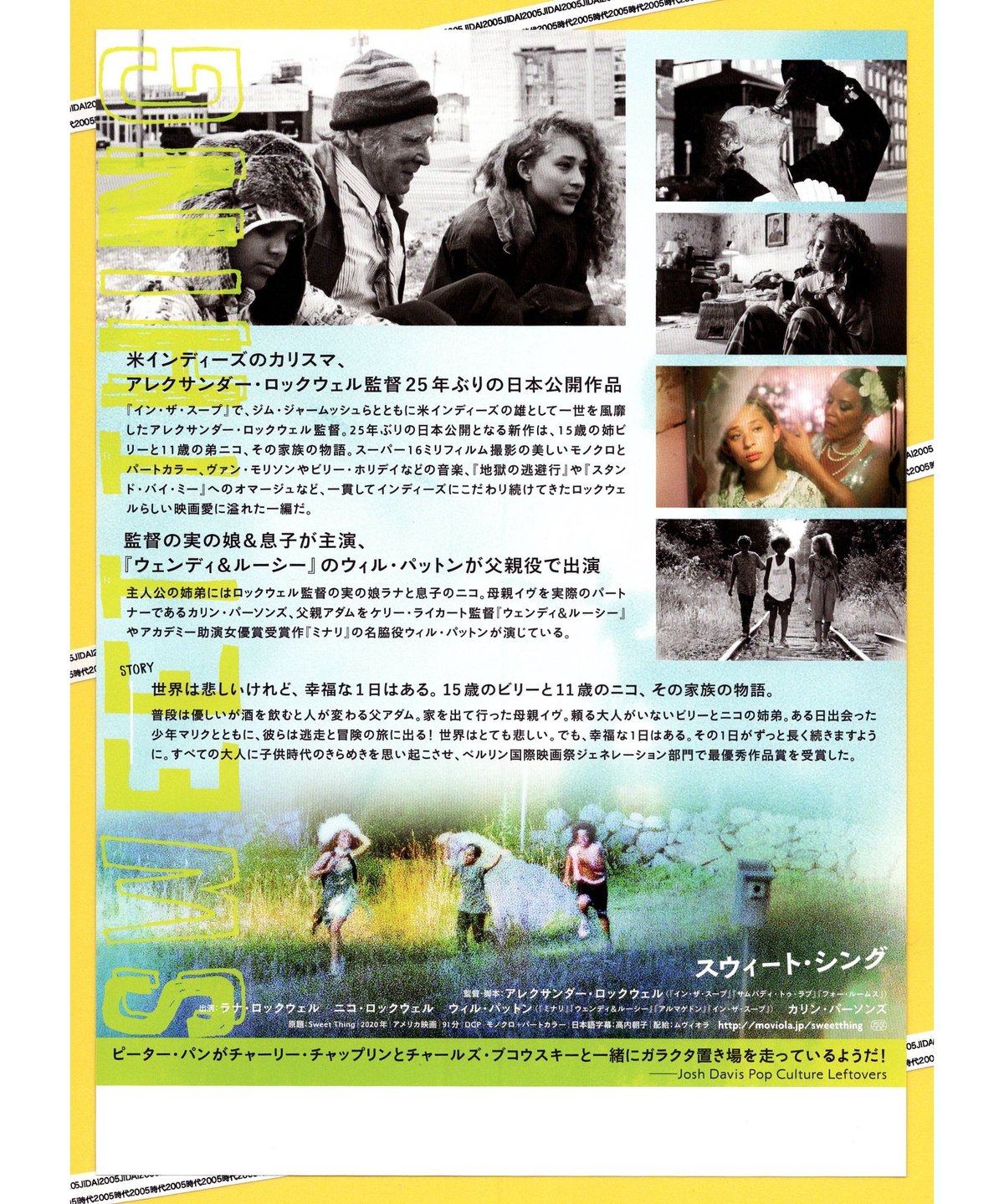 スウィート・シング | 映画チラシ・フライヤー・パンフレット販売 大辞典