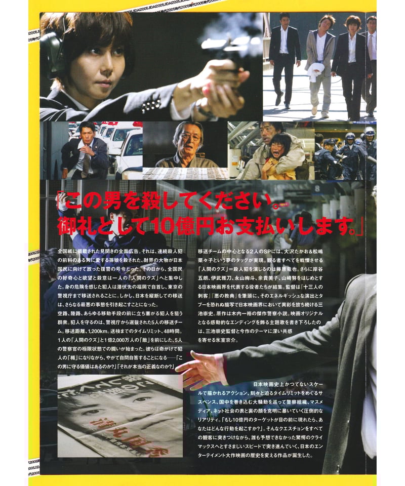 ②藁の楯〈わらのたて〉 | 映画チラシ・フライヤー・パンフレット販売