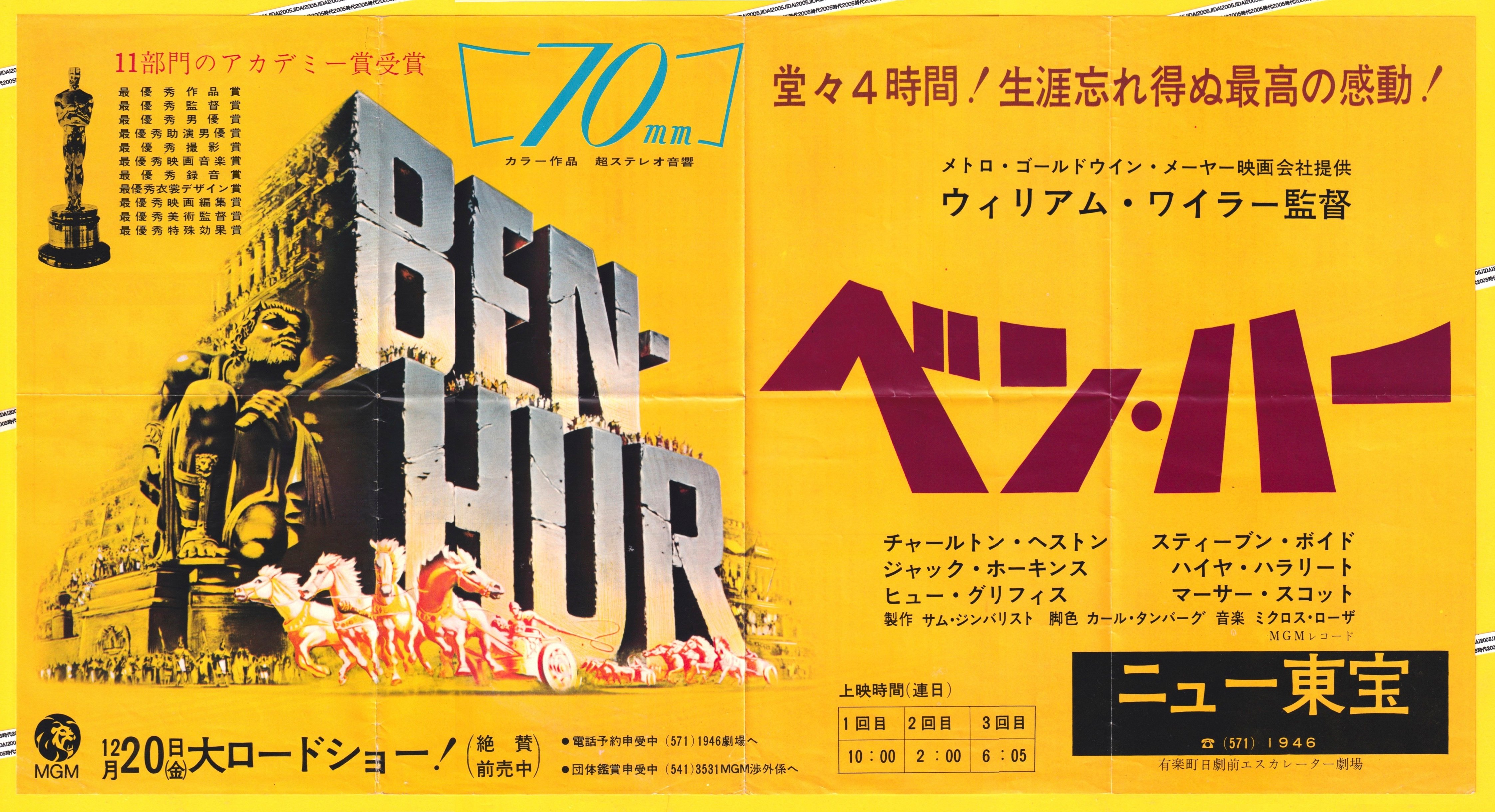ベン・ハー【1968年再公開版】 | 映画チラシ・フライヤー