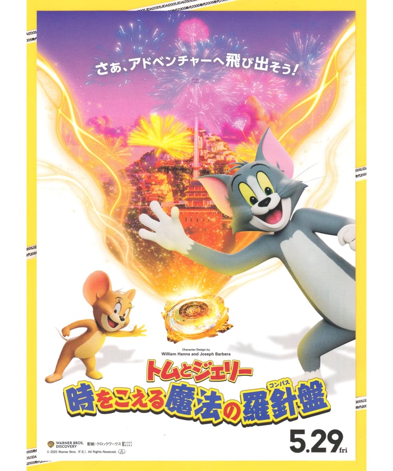 映画チラシ・フライヤー・パンフレット販売 大辞典