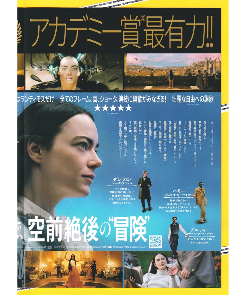 ②哀れなるものたち | 映画チラシ・フライヤー・パンフレット販売 大辞典