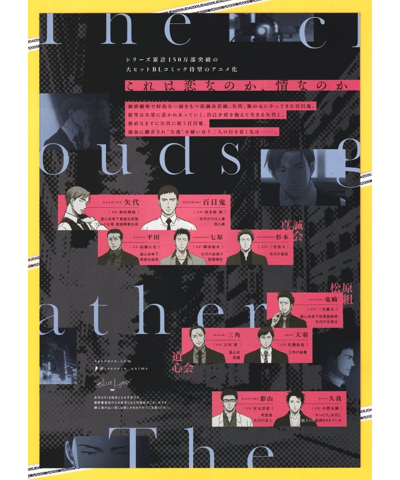 囀る鳥は羽ばたかない The clouds gather | 映画チラシ 囀る鳥は羽ばたかない The clouds gather | 映画チラシ