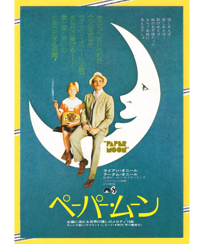 PS ムーン MOON 広告 チラシ 非売品 ポスター パンフレット PS ムーン MOON 広告 チラシ 非売品 ポスター パンフレット
