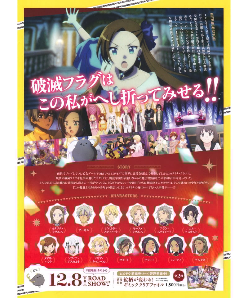 乙女ゲームの破滅フラグしかない悪役令嬢に転生してしまった… DVD 乙女ゲームの破滅フラグしかない悪役令嬢に転生してしまった