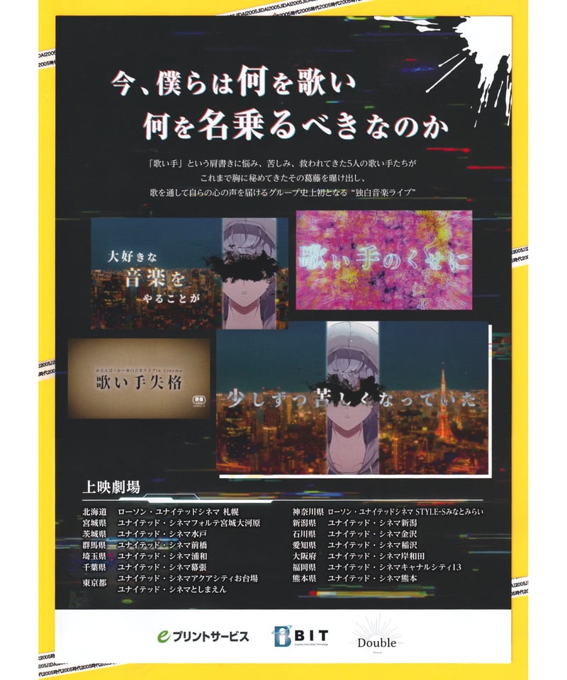 アメージングタイランド・グランドセール めろんぱーかー 1stライブin 映画チラシ | Cinema「歌い手失格」 キッチン家電