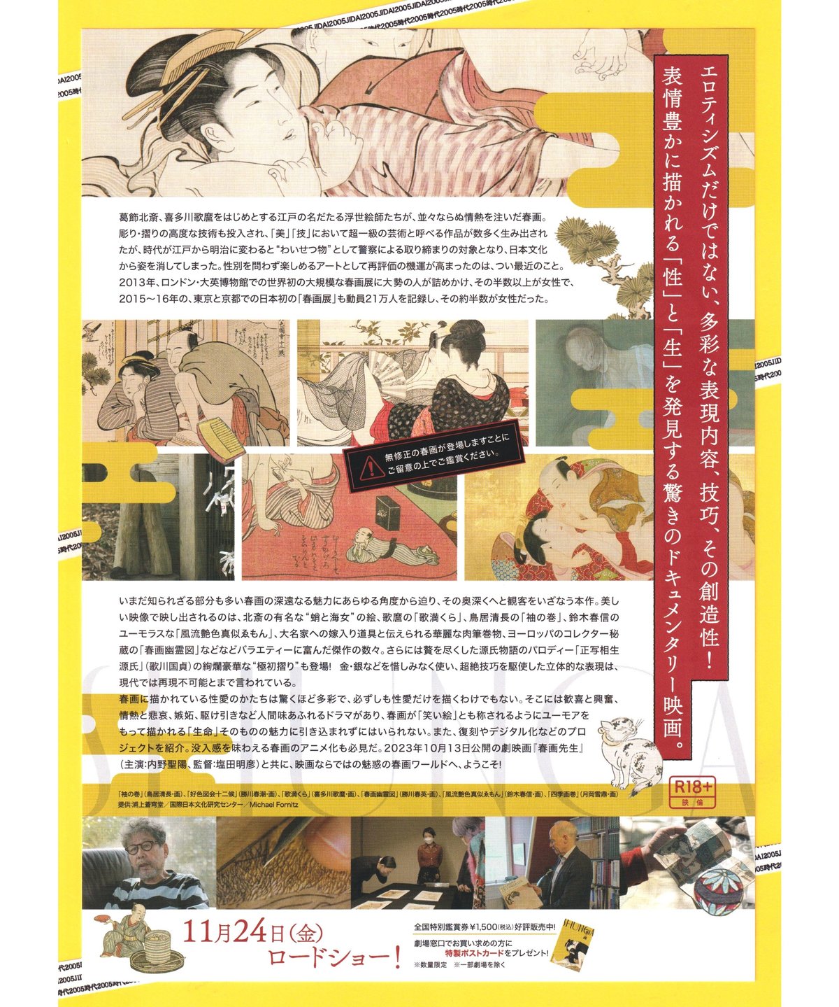 春の画 SHUNGA | 映画チラシ・フライヤー・パンフレット販売 大辞典