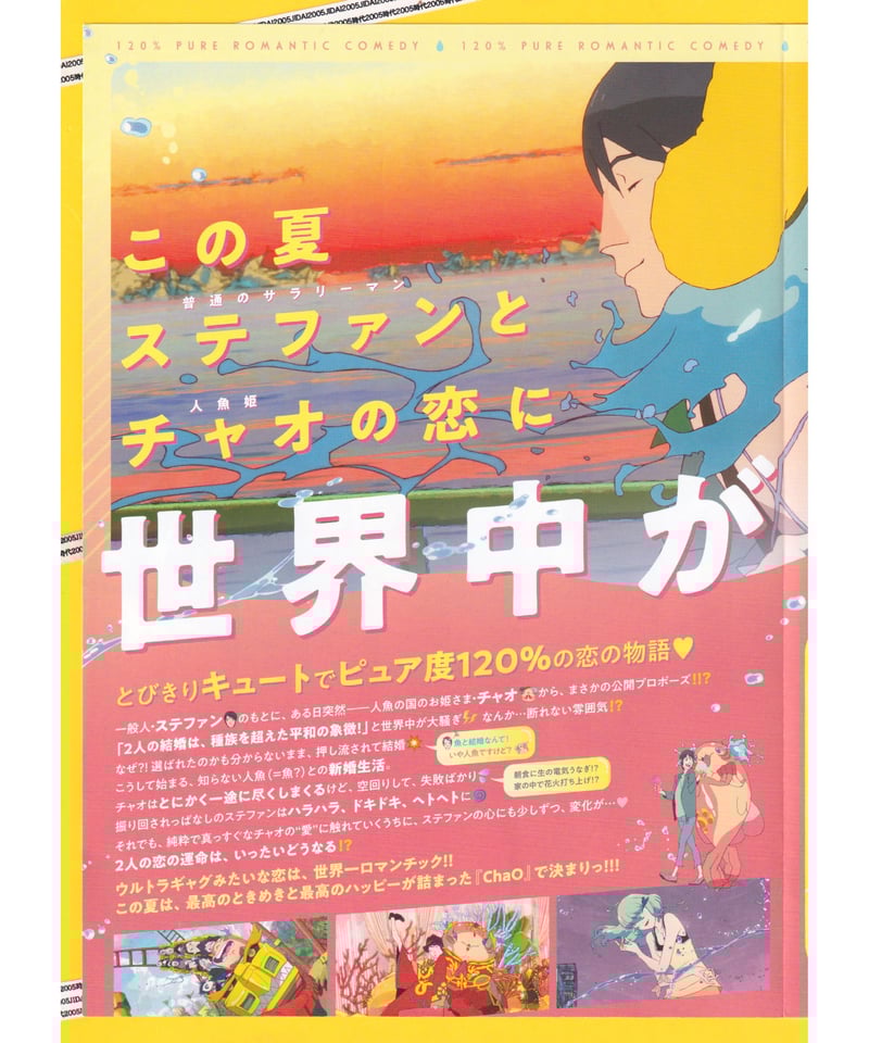 ②ChaO チャオ | 映画チラシ・フライヤー・パンフレット販売 大辞典