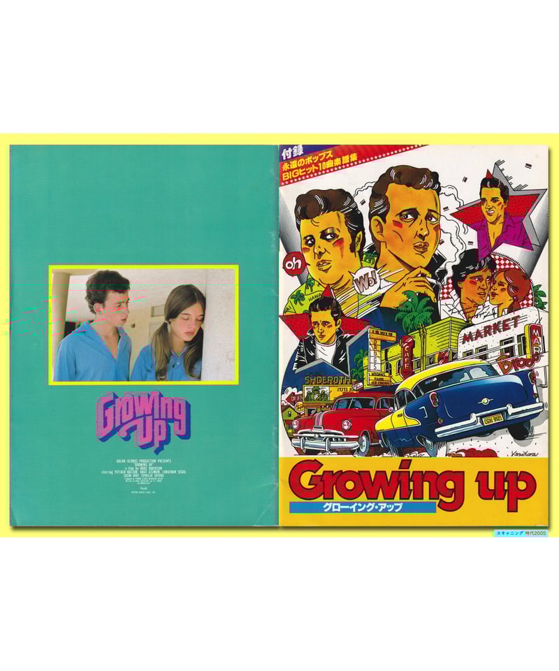 Ⓟグローイング・アップ | 映画チラシ・フライヤー・パンフレット販売