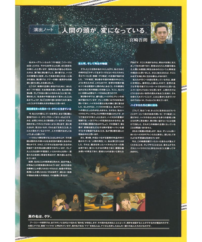②ゲド戦記 | 映画チラシ・フライヤー・パンフレット販売 大辞典