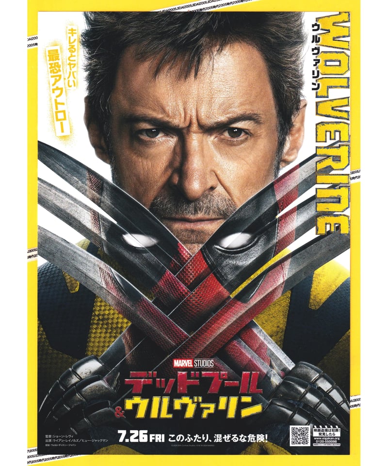 ②デッドプール＆ウルヴァリン | 映画チラシ・フライヤー