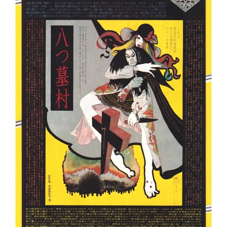 萩原健一 | STORES