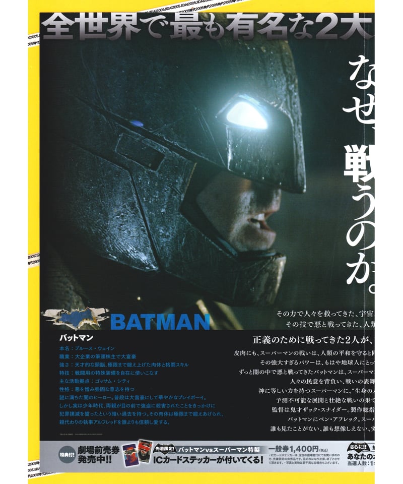 ①バットマン vs スーパーマン ジャスティスの誕生 | 映画チラシ