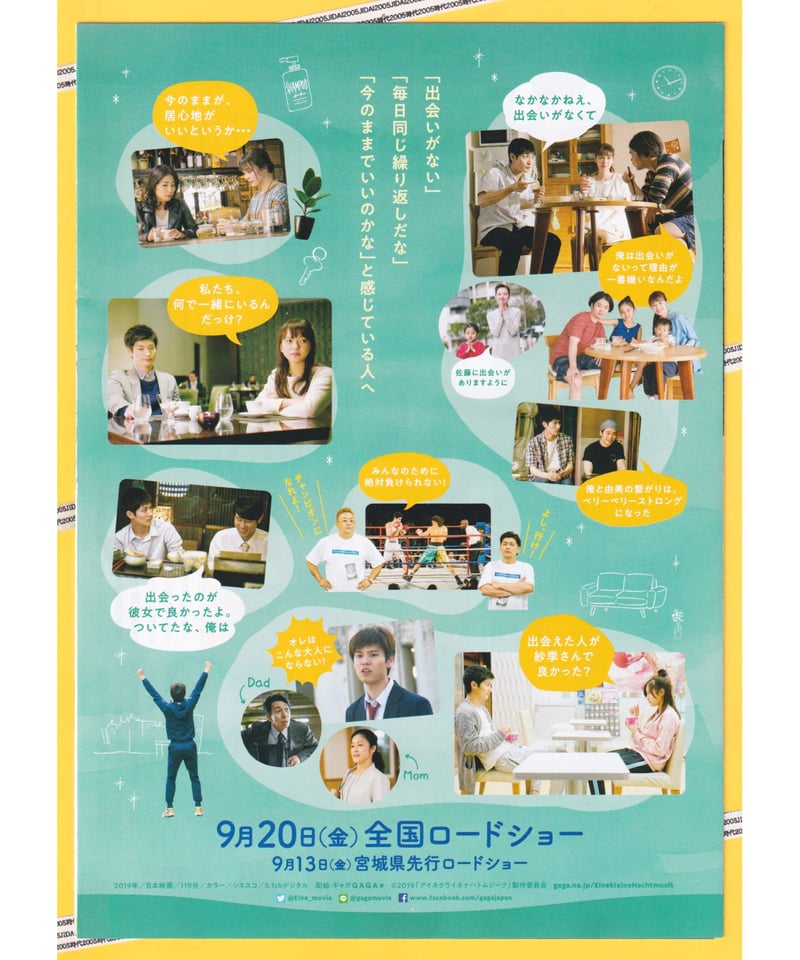 【新品未開封】映画アイネクライネナハトムジーク パンフレット1冊 アイネクライネナハトムジーク 豪華版('19「アイネクライネ