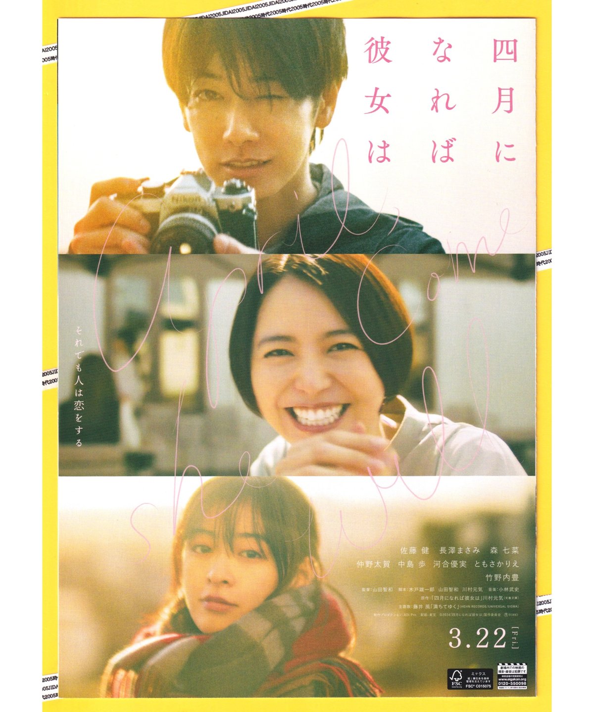 四月になれば彼女は | 映画チラシ・フライヤー・パンフレット販売 大辞典