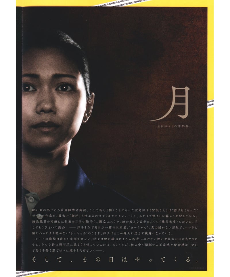 月 | 映画チラシ・フライヤー・パンフレット販売 大辞典