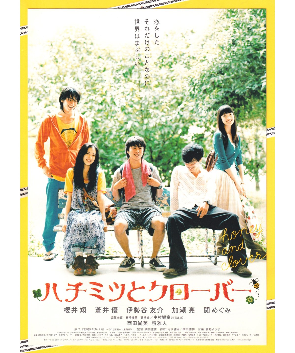 期間限定　映画　ハチミツとクローバー　パンフレット fit=scale-down,w=1200