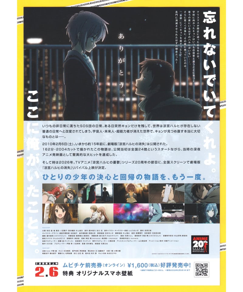 涼宮ハルヒの消失【2026年再公開版】 | 映画チラシ・フライヤー