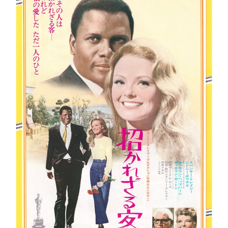 シドニー・ポワチエ | STORES