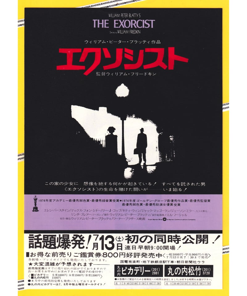Ⓟエクソシスト | 映画チラシ・フライヤー・パンフレット販売 大辞典