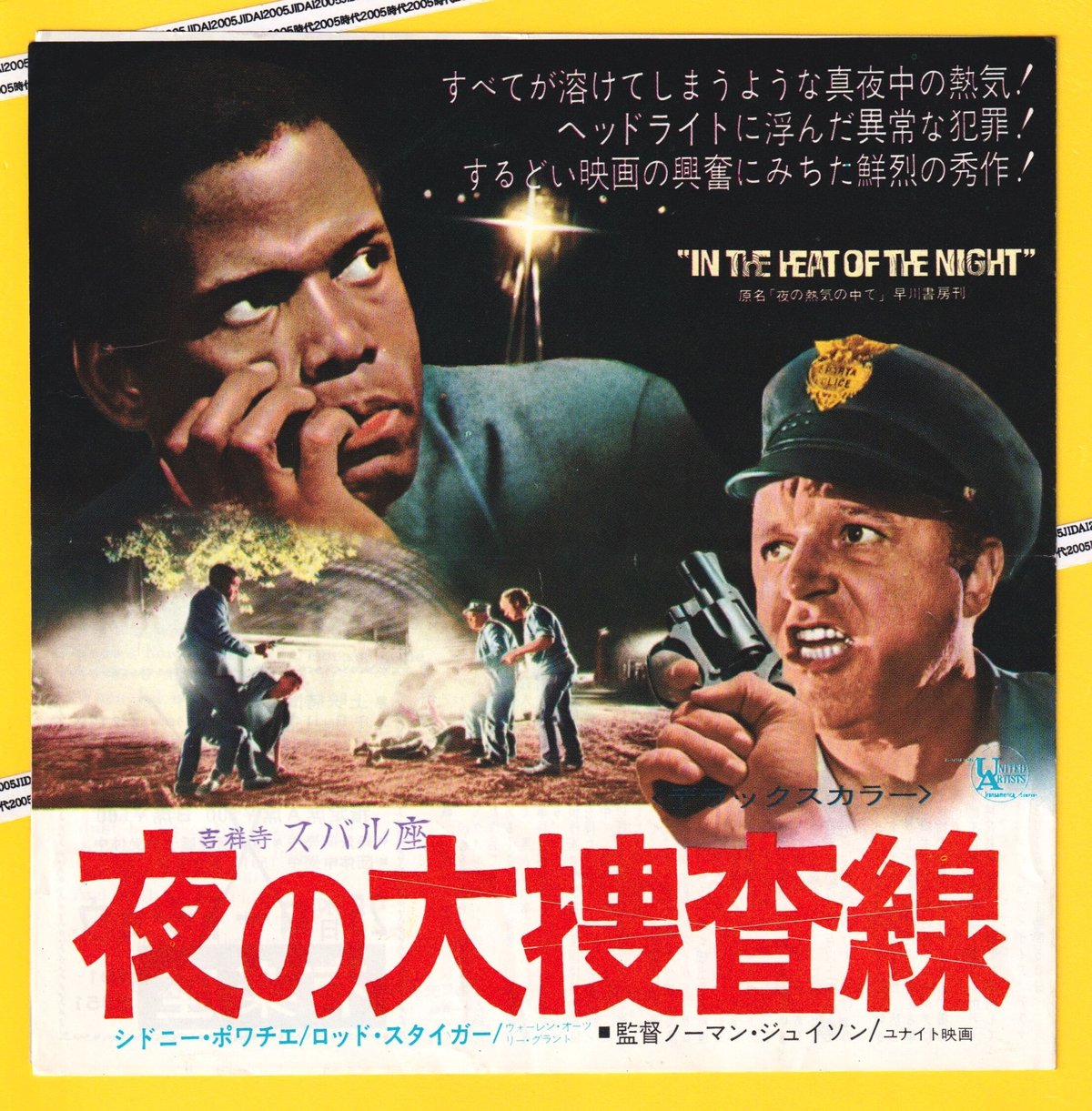 夜の大捜査線 | 映画チラシ・フライヤー・パンフレット販売 大