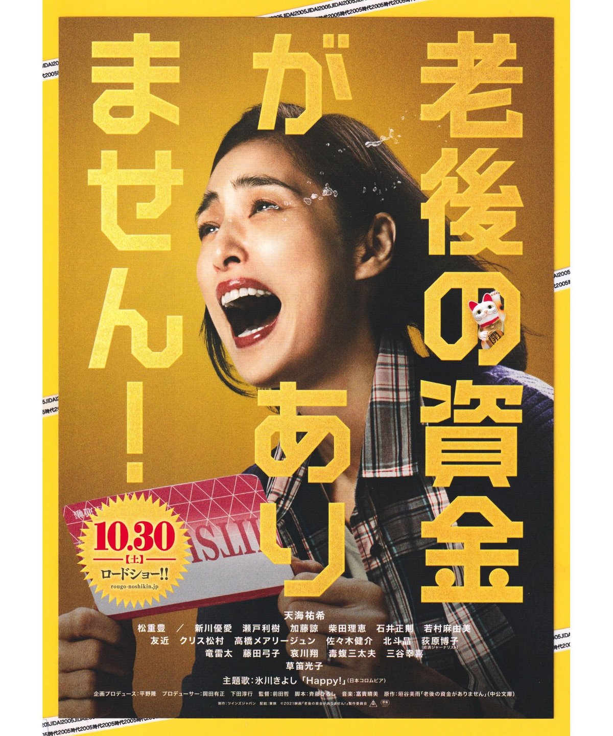 ①老後の資金がありません！ | 映画チラシ・フライヤー・パンフレット