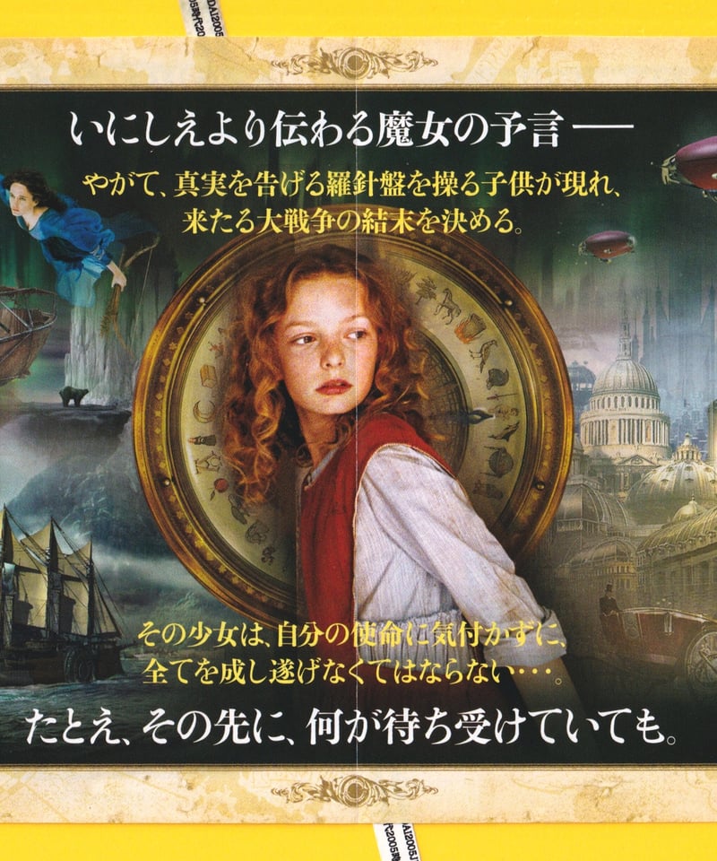 ③ ライラの冒険 黄金の羅針盤 | 映画チラシ・フライヤー