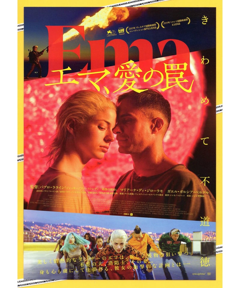 ①エマ、愛の罠 | 映画チラシ・フライヤー・パンフレット販売 大辞典