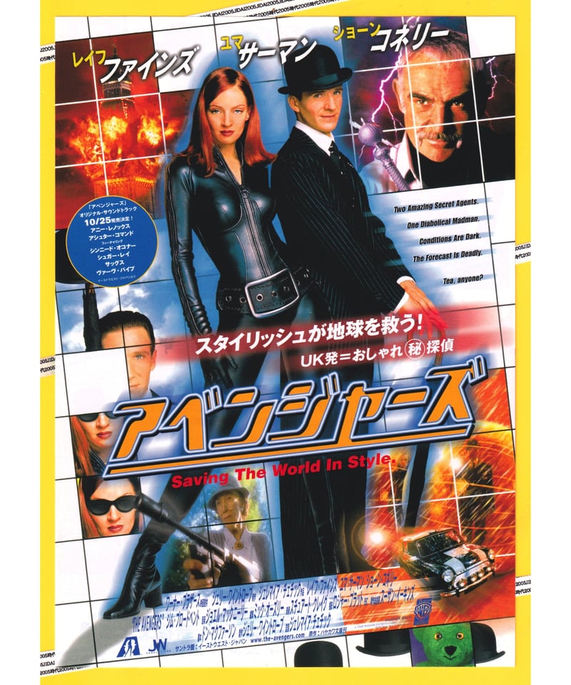 Ⓟアベンジャーズ【1998年公開ユマ・サーマン版】 | 映画チラシ