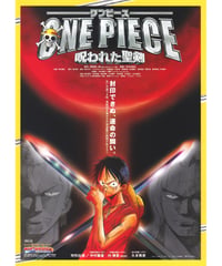 ①ONE PIECE ワンピース　呪われた聖剣